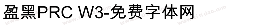 盈黑PRC W3字体转换